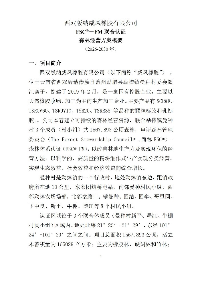 森林经营方案概要